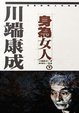 Cover of 身為女人