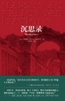 Cover of 沉思录
