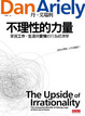 Cover of 不理性的力量