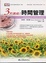 Cover of '3天速成！時間管理'