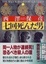 Cover of "七回死んだ男"
