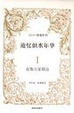 Cover of 追忆似水年华