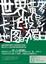Cover of 世界橫麥卡托投影地圖的獨白