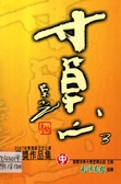 寸草心 3