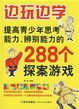 边玩边学