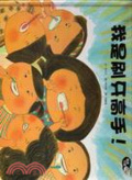 我是刷牙高手!