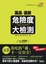 Cover of "藥品．藥妝危險度大檢測"