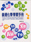 Cover of "普通化學學習手冊"