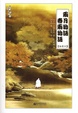 Cover of 雨月物语·春雨物语