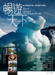 Cover of 暢遊天下