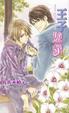 Cover of 王子遊戲