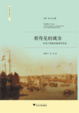 Cover of 看得见的城市:东亚三商港的盛衰浮沉录