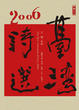 Cover of 2006臺灣詩選