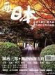 Cover of 西日本古意小旅行