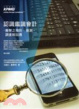 Cover of 認識鑑識會計