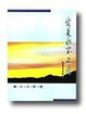 Cover of 愛是永不止息