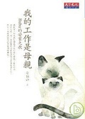 我的工作是母親 Bubu的安家之歌