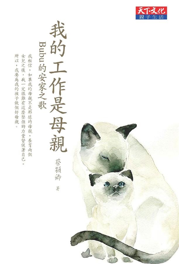 More about 我的工作是母親