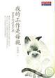 Cover of 我的工作是母親