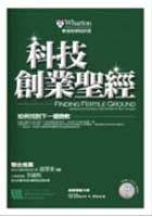 更多有關 科技創業聖經 的事情