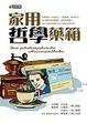Cover of 家用哲學藥箱