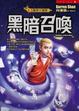 Cover of 黑暗召喚