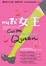 Cover of '叫我女王 Call Me Queen'