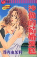 Cover of 沙做的結婚蛋糕 (全)