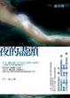 Cover of 夜的盡頭