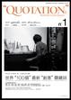 Cover of QUOTATION．引號