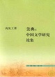Cover of 美典