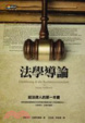Cover of 法學導論