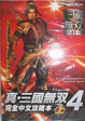 Cover of 真‧三國無雙4 完全中文攻略本(上)