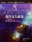 Cover of "毒巧克力命案"