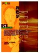 More about 蝴蝶夢