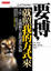 Cover of 要搏，就照我的方式來