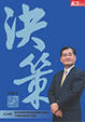 Cover of 決策