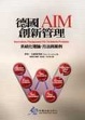 Cover of 德國AIM創新管理