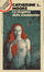 Cover of La stagione della vendemmia