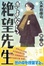 Cover of "さよなら絶望先生 第2集"