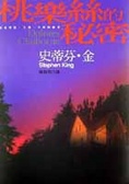 桃樂絲的秘密 Dolores Claiborne