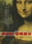 More about 微笑吧！蒙娜麗莎