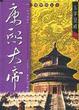 Cover of 康熙大帝