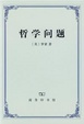Cover of 哲学问题