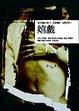 Cover of 嬉戲