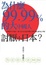 Image of 為什麼99.99%的大中國人討厭小日本？