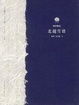 Cover of 北越雪谱