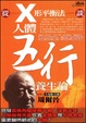 Cover of 從X型平衡法談人體五行養生論