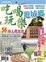 Cover of "吃喝玩樂遊城鄉"