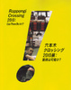 Cover of 六本木クロッシング2010